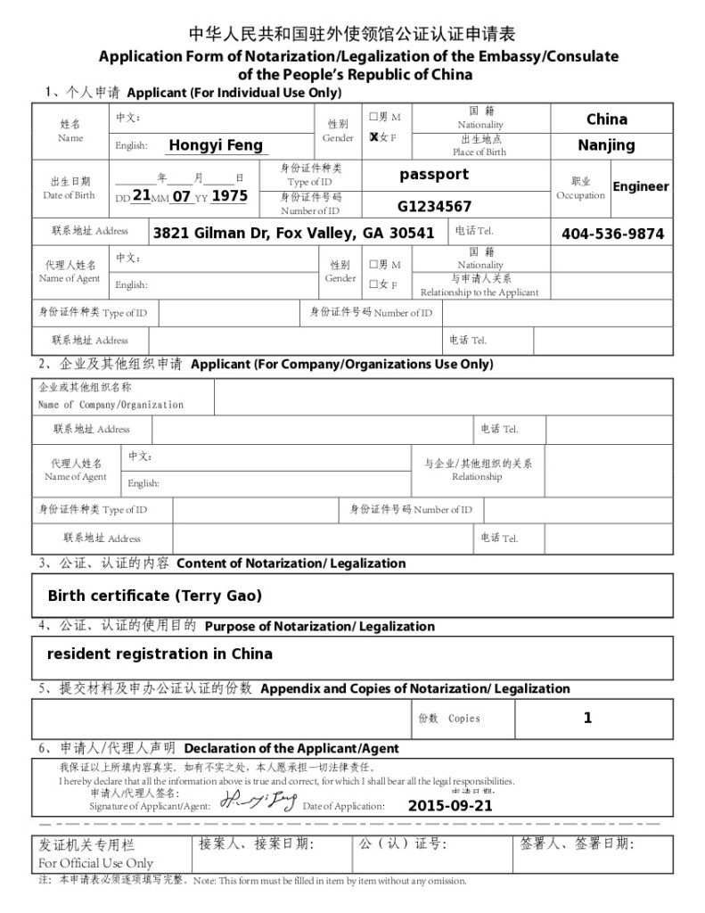 Chinese Consulate Authentication Application Form