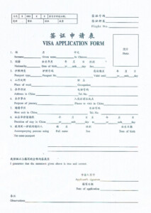 Chinese Visa Application Form