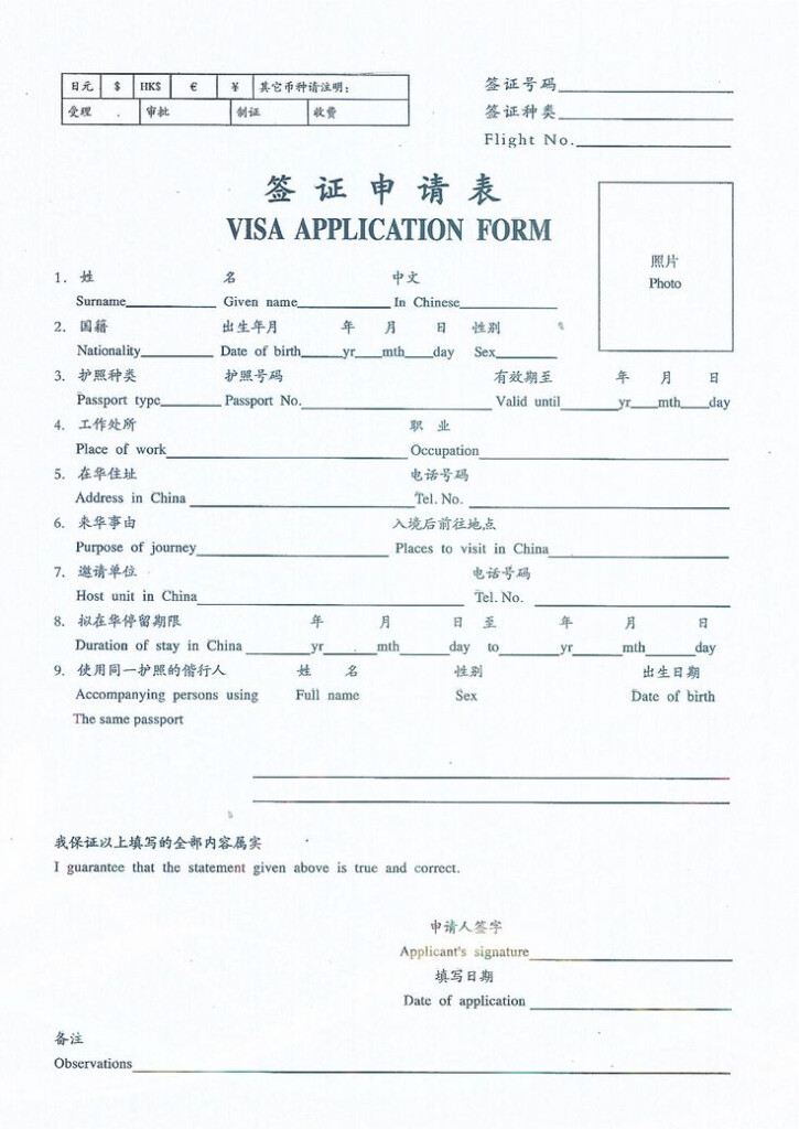 Chinese Visa Application Form