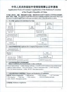 Chinese Visa Application Form Chinese Central Government China Media