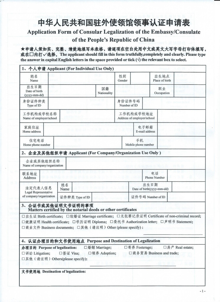 Chinese Visa Application Form Chinese Central Government China Media 