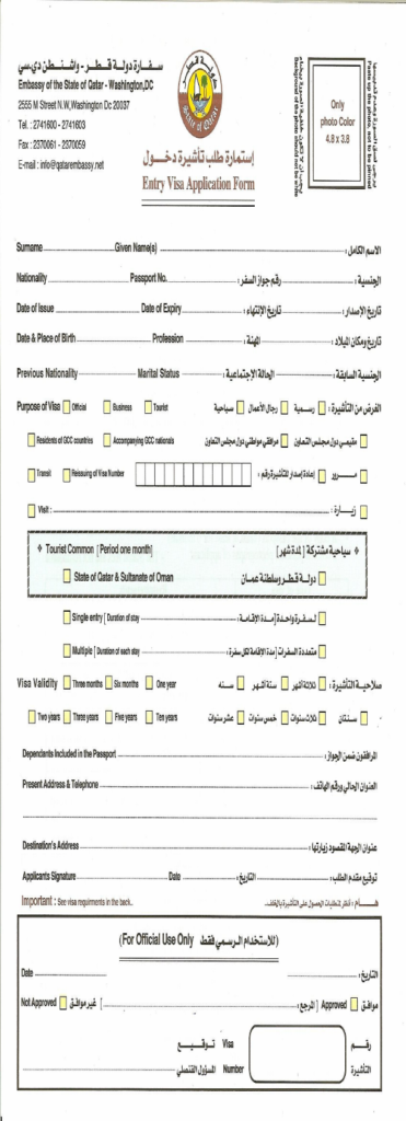 Fill Free Fillable Qatar Application Form It s Easy PDF Form