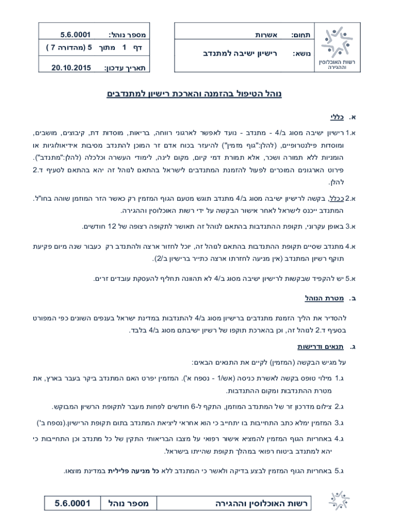 Fillable Online Application For Entry Visa To Israel Category Of Fax 