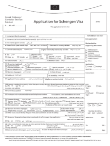 Greece Visa Application Form Pdf Fill And Sign Printable Template