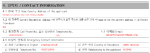 How To Fill Out A South Korea Visa Application Form Step By Step Guide