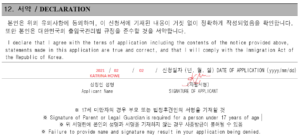 How To Fill Out A South Korea Visa Application Form Step By Step Guide