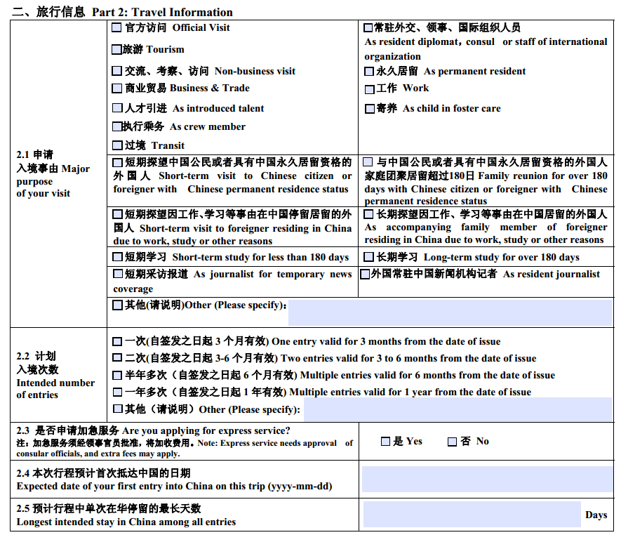 How To Fill Out The China Visa Application Form