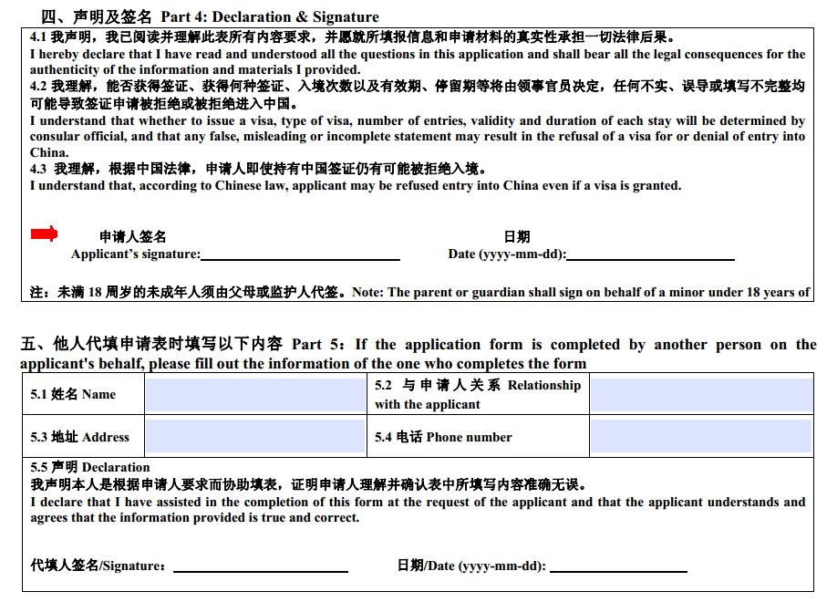 How To Fill Out The China Visa Application Form