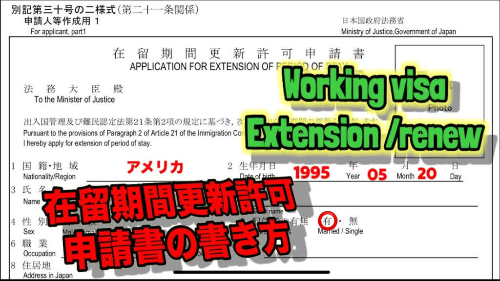 How To Fill Up Working Visa Extension Application Form workingvisa 