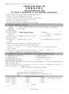 Korean Immigration Forms Downloads Examples Gone2Korea