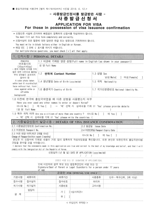 Korean Immigration Forms Downloads Examples Gone2Korea