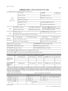 Korean Visa Application Form 2023 PDF AirSlate SignNow