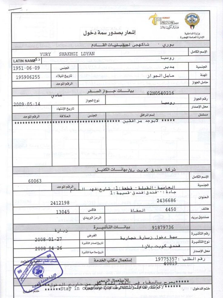 Kuwait Visa Application Form 2022 Applicationforms