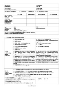 New China Visa Application Form Aslam Aman Page 2 Flip PDF Online