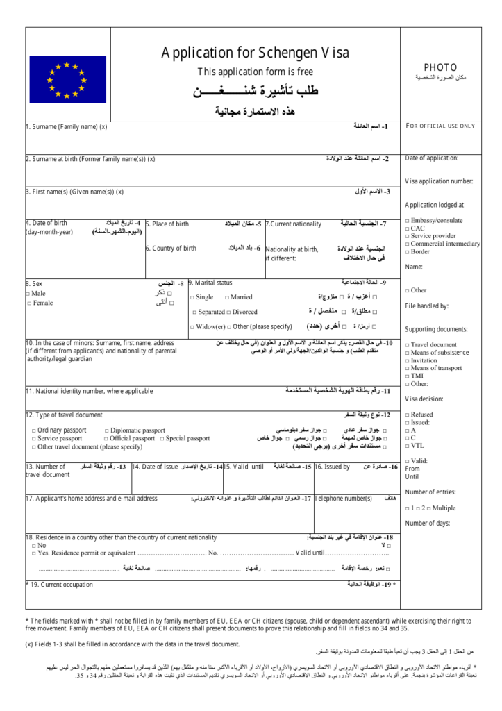 Schengen Visa Application Form Fill Out Sign Online And Download PDF 
