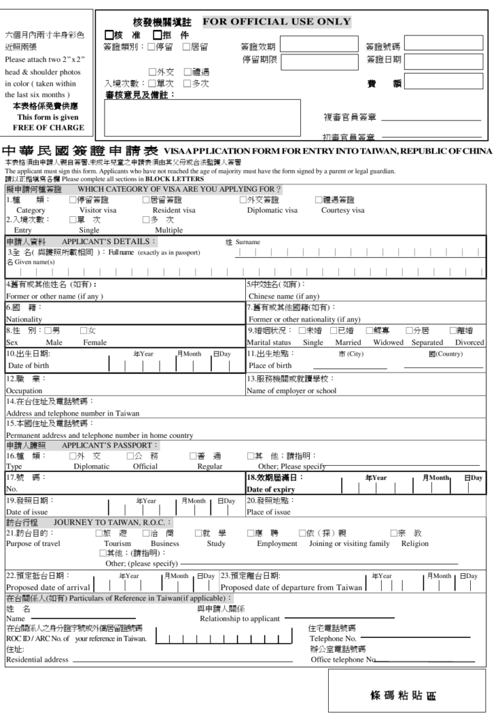 Taiwan Resident Visa Application Form 2022 Applicationforms