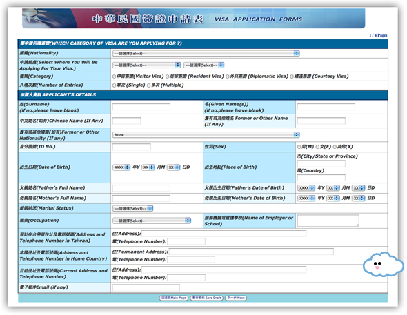 Taiwan Speedy Visa Application Form IUCN Water