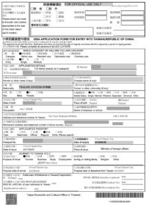 Visa application form for entry into taiwan web DPlus Guide