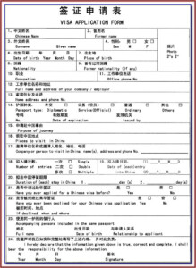 China Embassy Visa Application Form Pdf Form Resume Examples
