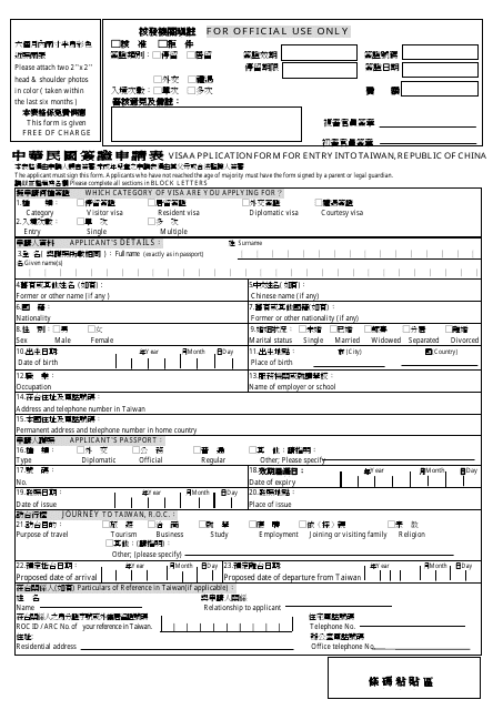 China Visa Application Form For Entry Into Taiwan Fill Out Sign 
